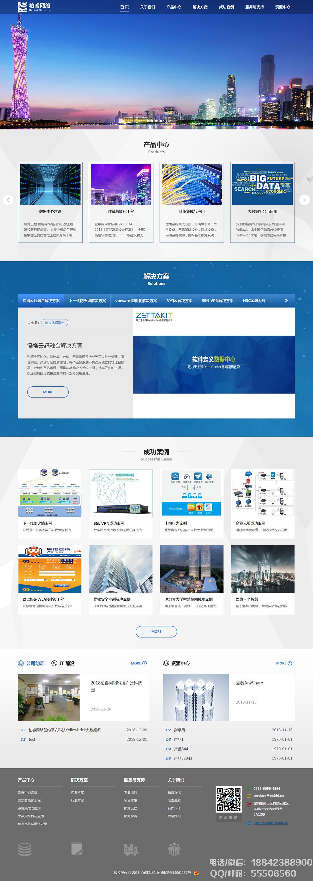 柏睿网络科技网站案例