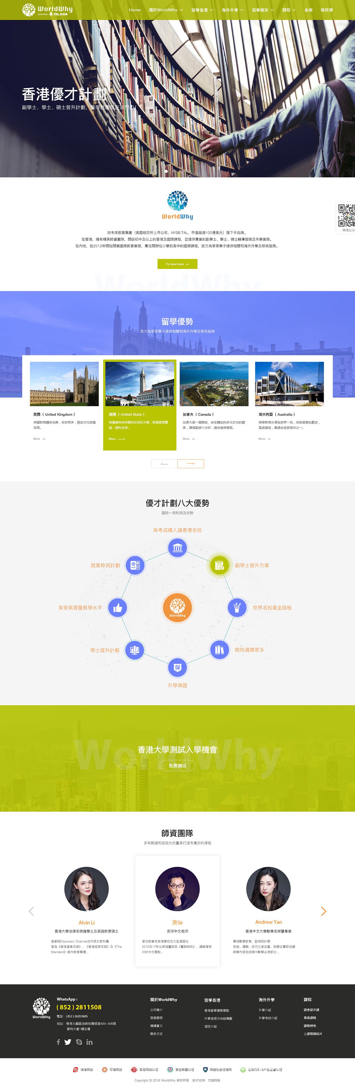 现达企业管理咨询网站案例