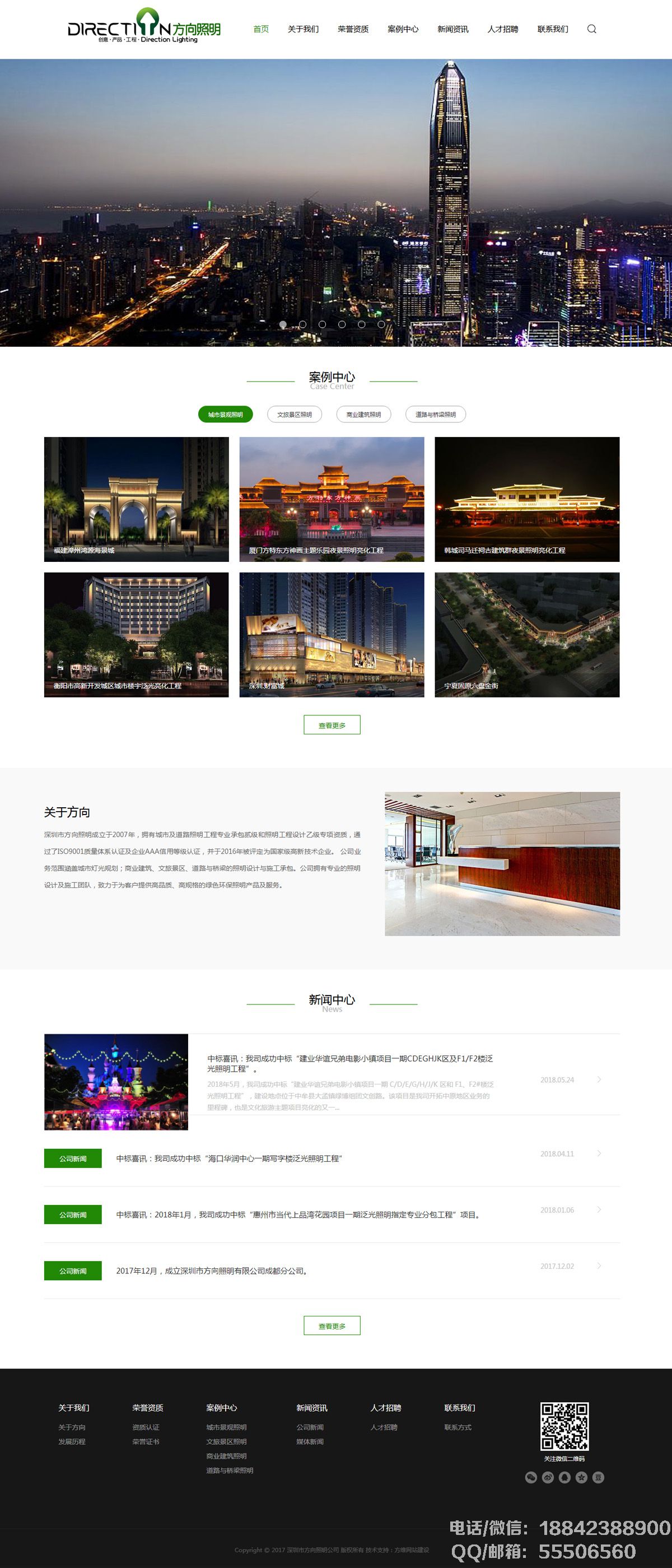 方向照明网站案例