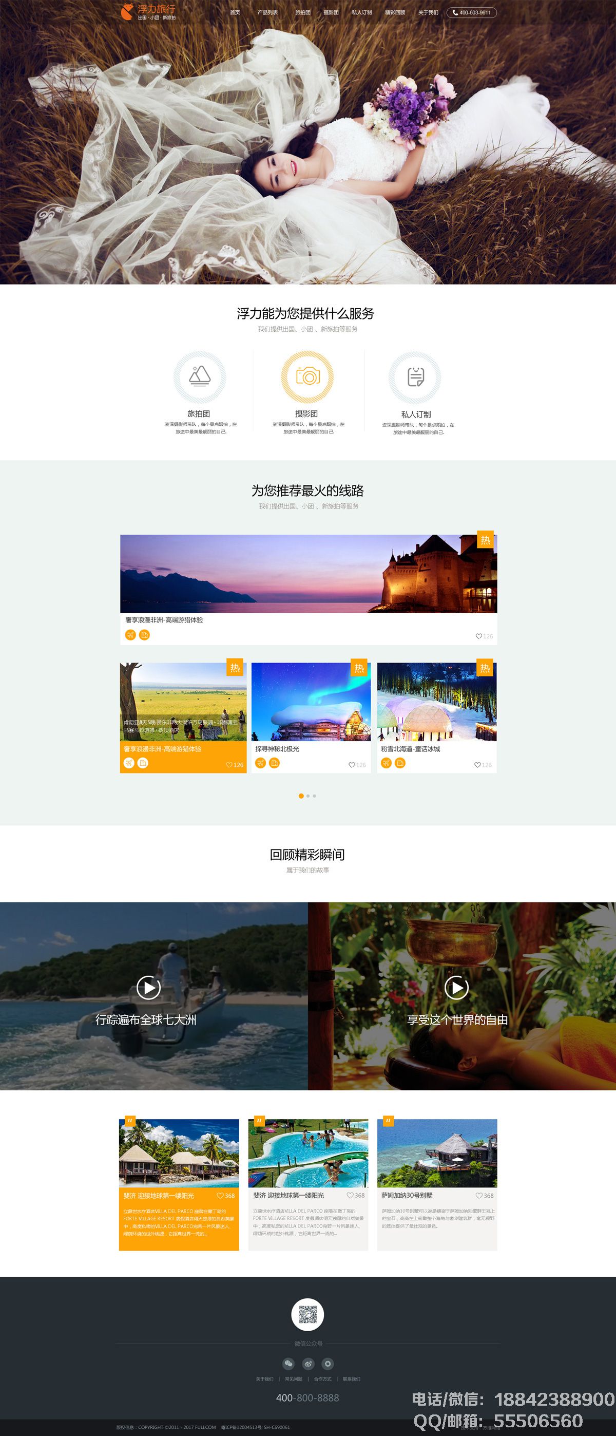 浮力旅拍网站案例