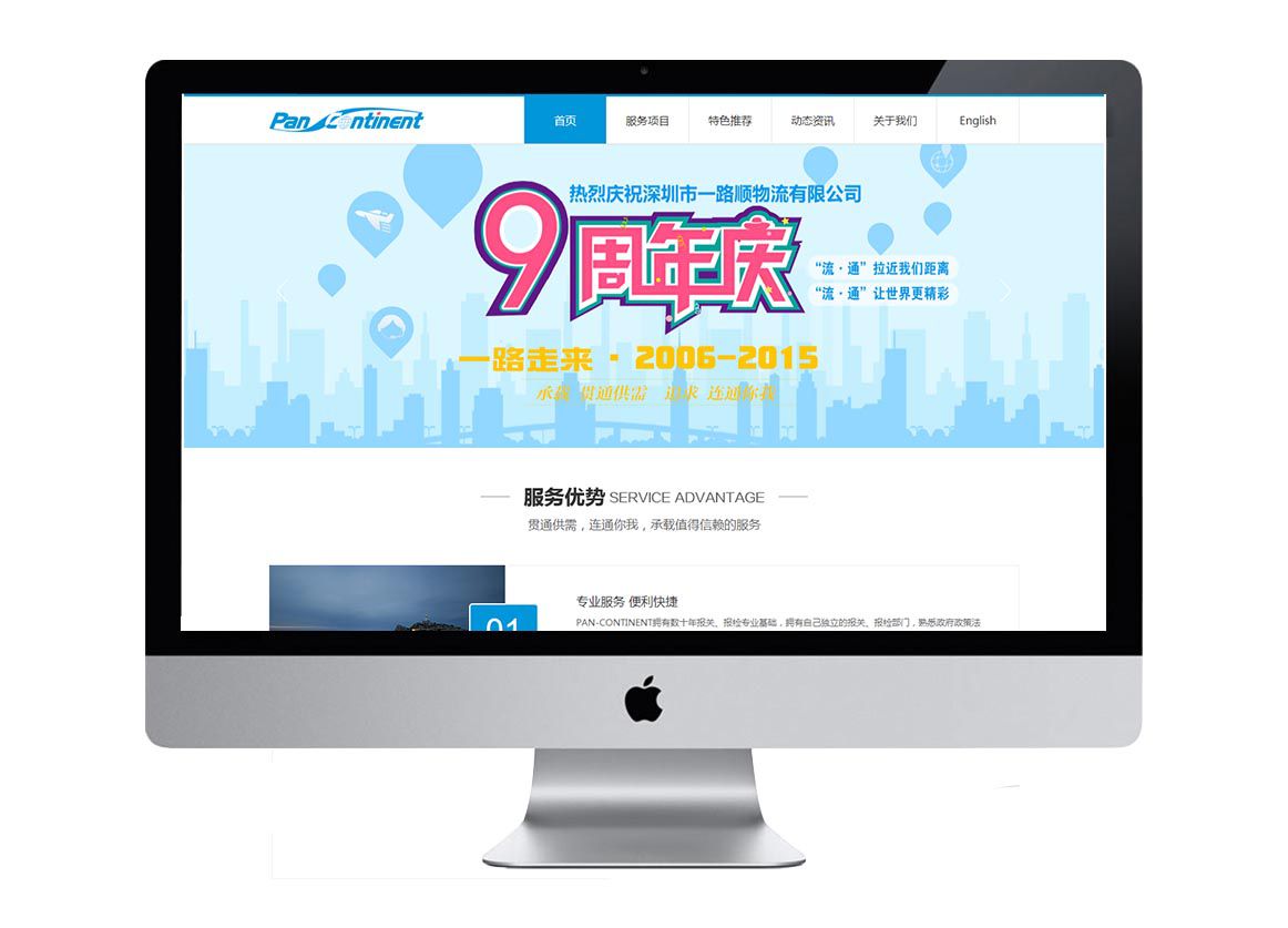一路顺物流