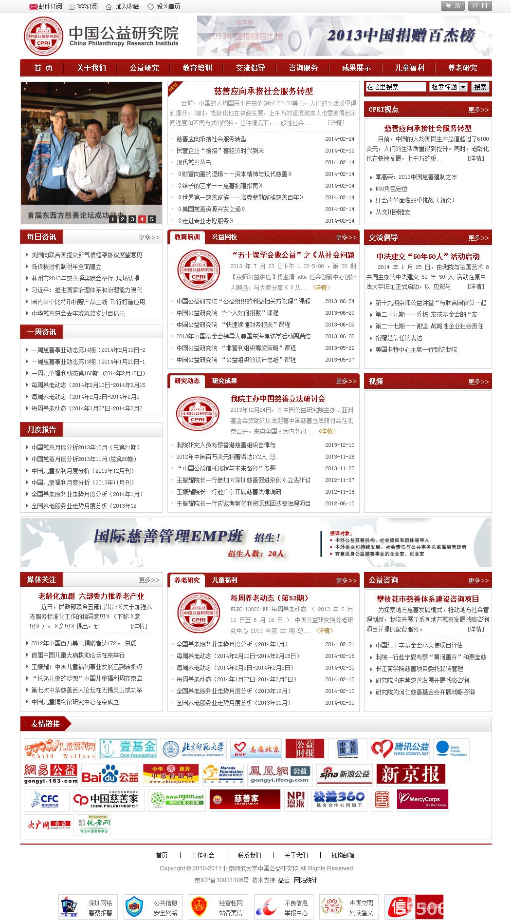 沈阳师范大学壹基金公益研究院官网