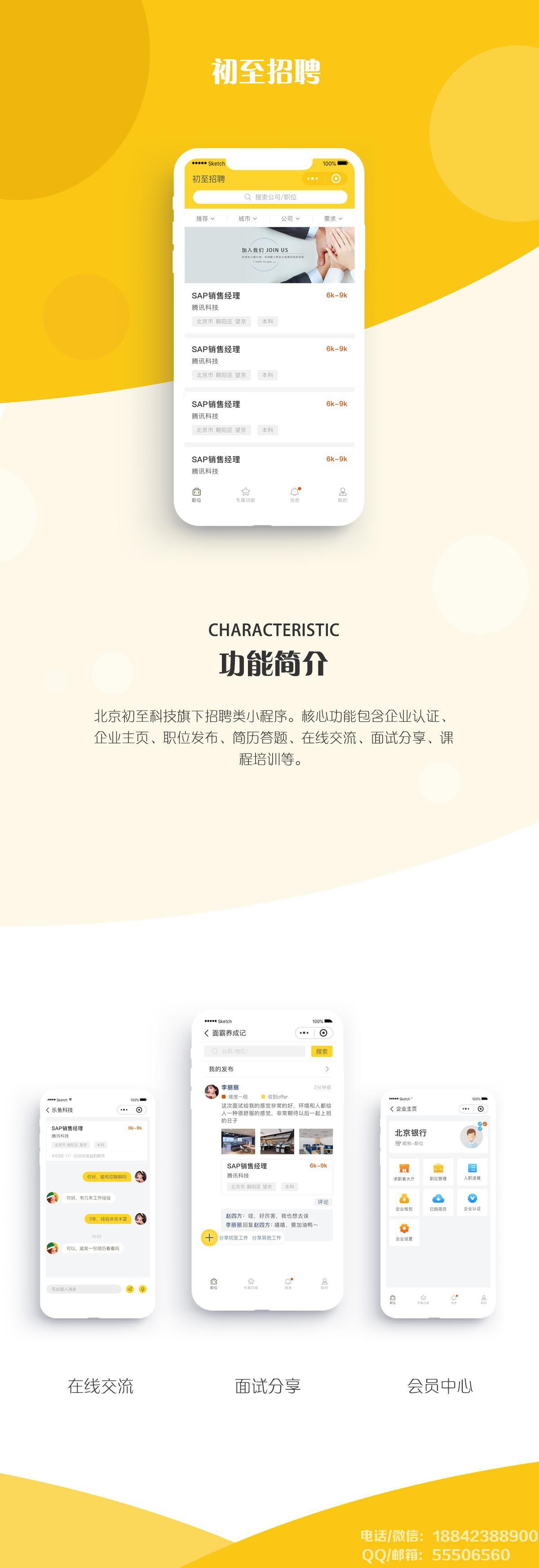 初至招聘<a href=http://www.sywzjs.com/xiaochengxu/ target=_blank class=infotextkey><a href=http://www.sywzjs.com/xiaochengxu/ target=_blank class=infotextkey>小程序</a></a>